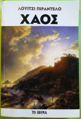 Χάος