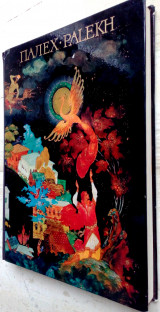 Palekh Συλλεκτικό