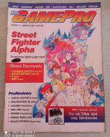 GamePro το 11 τευχος του 1996 δραχμες 900 ( Street fighter alpha ) σε πολυ καλη κατασταση !!!