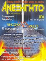 ΑΝΕΞΗΓΗΤΟ ΤΕΥΧΟΣ 209 - ΜΑΡΤΙΟΣ 2006