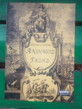 Ανθιμος γαζης