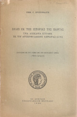 Σελίς εκ της ιστορίας της Πάργας, Τρία ανέκδοτα έγγραφα εκ του Αρχειοφυλακείου Κερκύρας (1798)