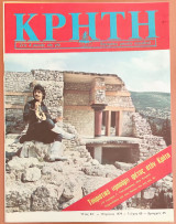 Κρήτη, Παγκρήτιο Μηνιαίο Περιοδικό, Απρίλιος 1979