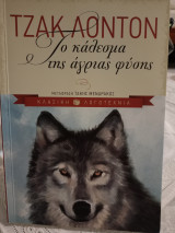 Το κάλεσμα της φύσης