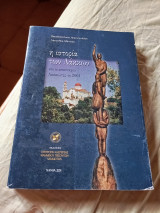 Κρήτη Τοπική ιστορία - Λαογραφία Η ιστορία των Λάκκων και οι απανταχού Λακκιώτες το 2001