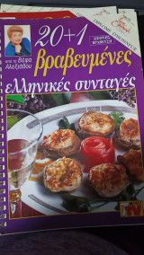 20+1 βραβευβενες ελληνικες συνταγες
