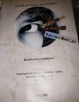 Κατάλογος Εκδόσεων Συμπαντικές Διαδρομές 2008