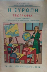 Η Ευρώπη Γεωγραφία Στ' Δημοτικού