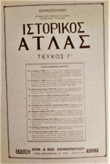 Ιστορικός Άτλας, τεύχος Γ