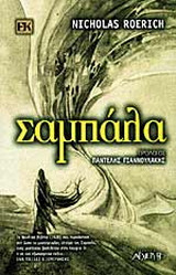 Σαμπάλα