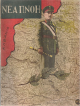 Νέα Πνοή, Αρ.3(17), Σεπτέμβριος 1954