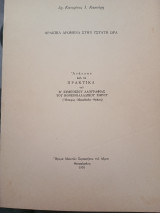 Θρακικά Δρώμενα την ύστατη ώρα.