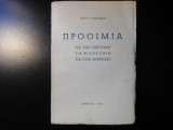 Προοίμια - για την επιστήμη τη φιλοσοφία και τον άνθρωπο