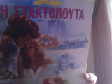 Η Σταχτοπούτα