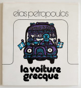ΑΥΤΟΚΙΝΗΤΟ (LA VOITURE GRECQUE)