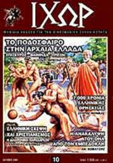 ΙΧΩΡ ΤΕΥΧΟΣ 10 ΙΟΥΝΙΟΣ 2001