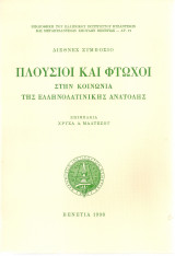 "Φτωχοί" φεουδάρχες και "πλούσιοι" χωρικοί, Η οικονομική διαστρωμάτωση των τάξεων στη μεσαιωνική Κρήτη