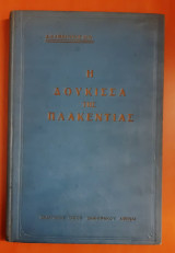 Η Δούκισσα της Πλακεντίας