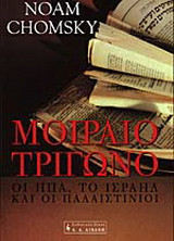 Μοιραίο τρίγωνο