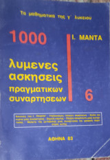 1000 λυμένες ασκήσεις πραγματικών συναρτήσεων 6