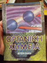 Οργανική χημεία