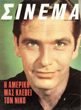 Περιοδικό Σινεμά τεύχος 15