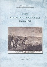 Σύρα, Ιστορική ιχνηλασία: Παρίσι 1790