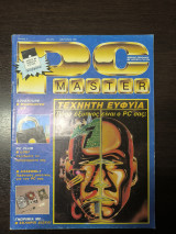 PC Master Τεύχος 5