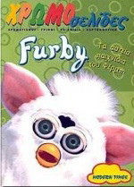 Furby: Τα αστεία παιχνίδια του Φέρμπι: Χρωματισμοί, γρίφοι, παιχνίδια, χαρτοκοπτική