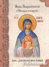ΑΓΙΑ ΠΑΡΑΣΚΕΥΗ Η ΘΑΥΜΑΤΟΥΡΓΟΣ