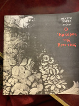 Ο έμπορος της Βενετίας