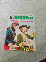 Περιπετεια 1113(189)