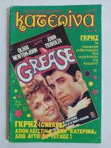 Κατερίνα (Νέα Εικονογραφημένη) τεύχος 75