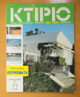 Κτίριο Τεύχος 71 Ιούλιος Αύγουστος 1994