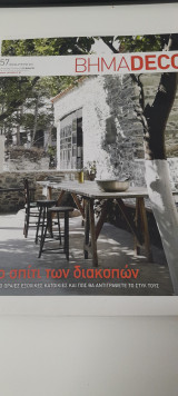 Bημαdeco / Βημακήπος