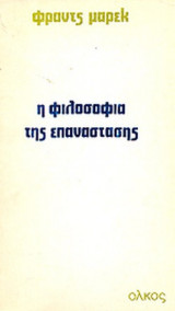 Η Φιλοσοφία της Επανάστασης