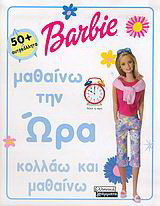 Barbie: Μαθαίνω την ώρα