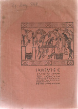 Ιχνευτές