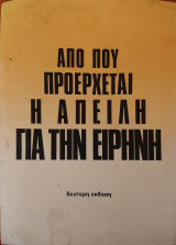 Από πού προέρχεται η Απειλή για την ειρήνη - Μετάφραση από Ρώσικη έκδοση