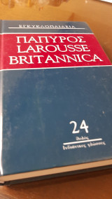 Παπυρος Larousse Britanicca#24