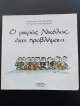 Ο μικρός Νικόλας... έχει προβλήματα