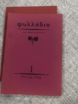 Φυλλάδιο 1-4