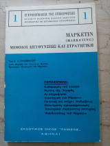 Μάρκετιν - Εγκυκλοπαίδεια της επιχειρήσεως