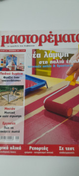 Μαστορέματα τεύχος 126