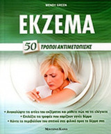 ΕΚΖΕΜΑ
