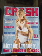 Περιοδικό Crash τεύχος 21 Ιουλιος 1998