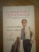 ΚΑΤΑΣΤΑΣΗ ΠΟΛΙΟΡΚΙΑΣ - ΣΕΝΑΡΙΟ ΣΥΝΕΝΤΕΥΞΕΙΣ ΝΤΟΚΟΥΜΕΝΤΑ