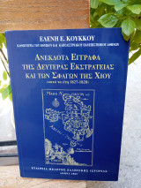 Ανέκδοτα έγγραφα της Δευτέρας εκστρατείας καί των σφαγών της Χίου. ( κατά τά έτη 1827- 1828).