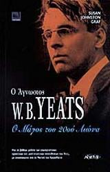Ο άγνωστος W. B. Yeats