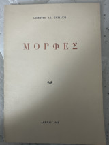 Μορφές